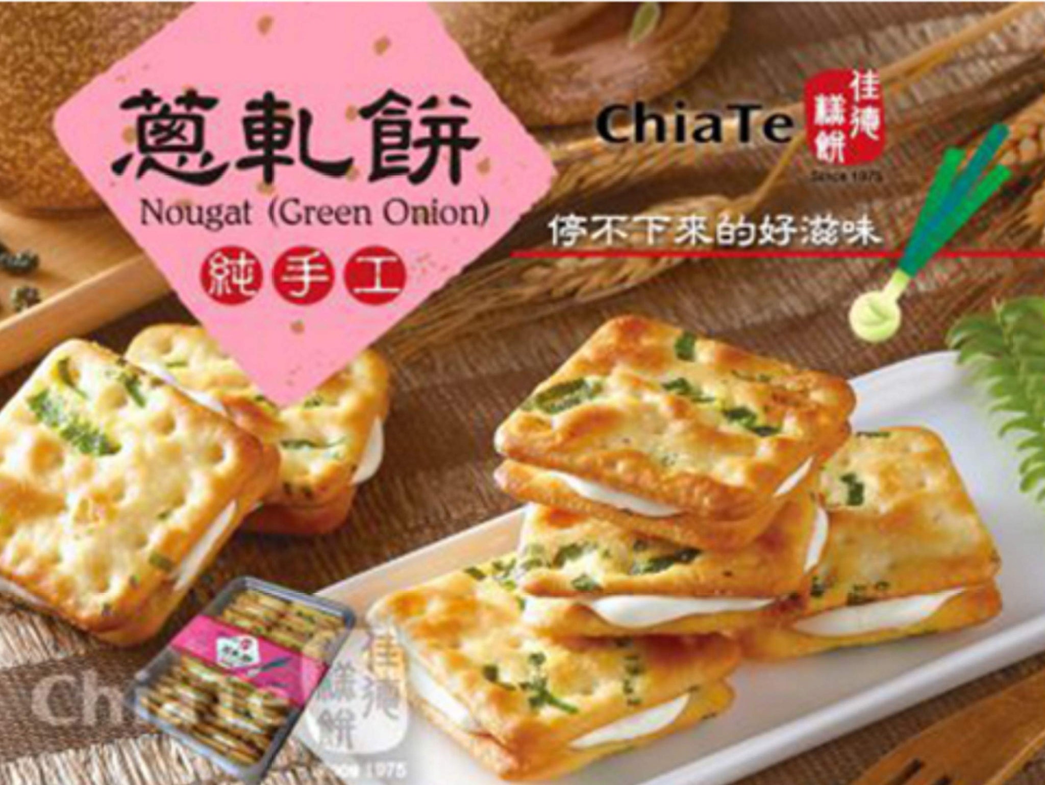 CHIA TE Onion Nougat Biscuit(24pcs) Best Taiwanese Gift - Fresh Stock-Taiwan food -iCarry
