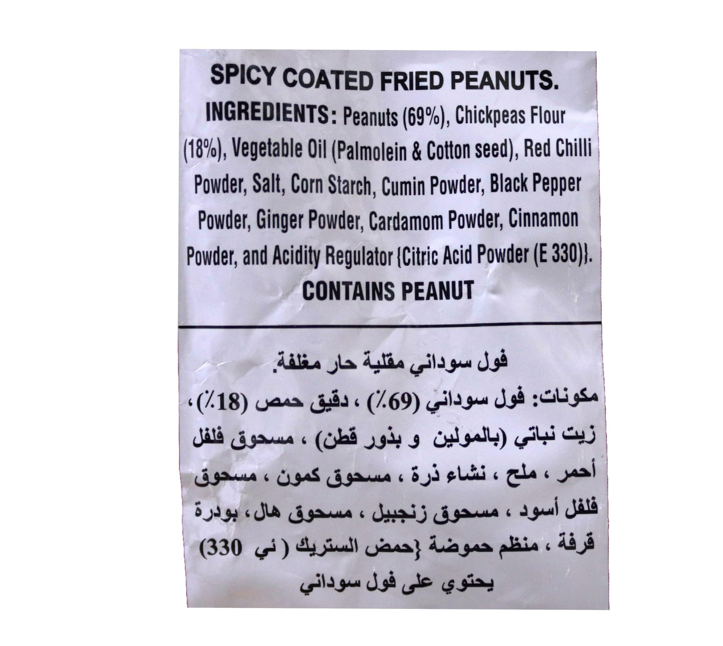 Haldiram's Nut Crackers
