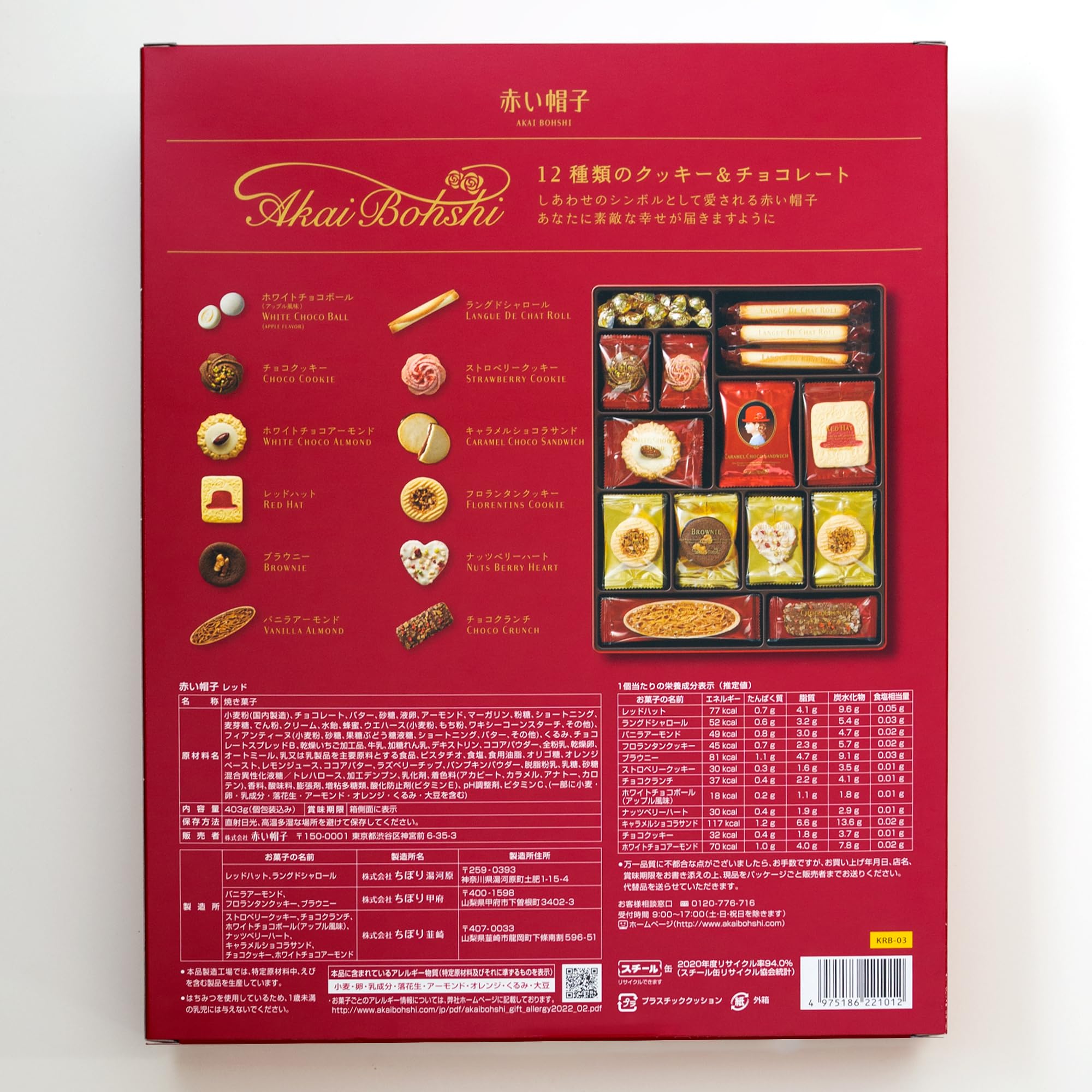 Akai Bohshi Red Hat Red Box Cookie Assortment 12 Variety Cookie Net Wt. 13.7 OZ.