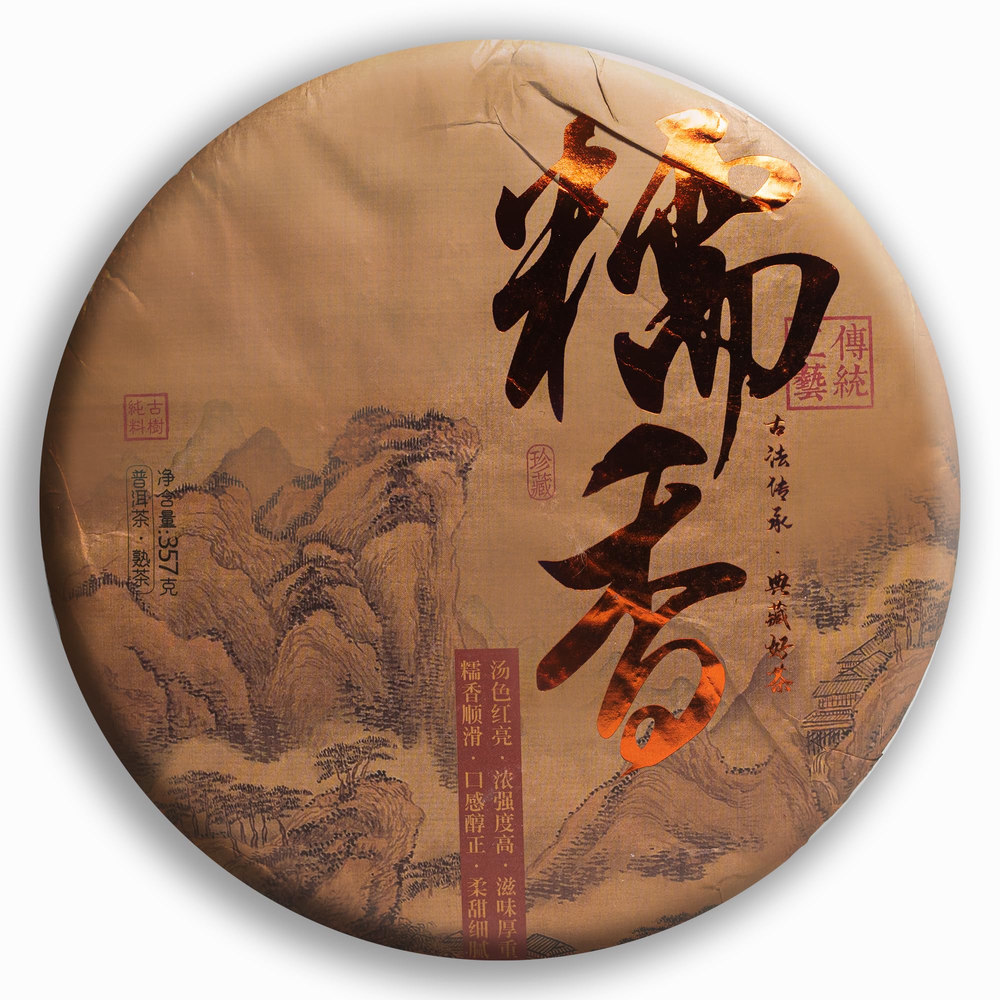 Golden Sip Shu Puer Tea Cake Fermented Nuoxiang Cha Bing 357g