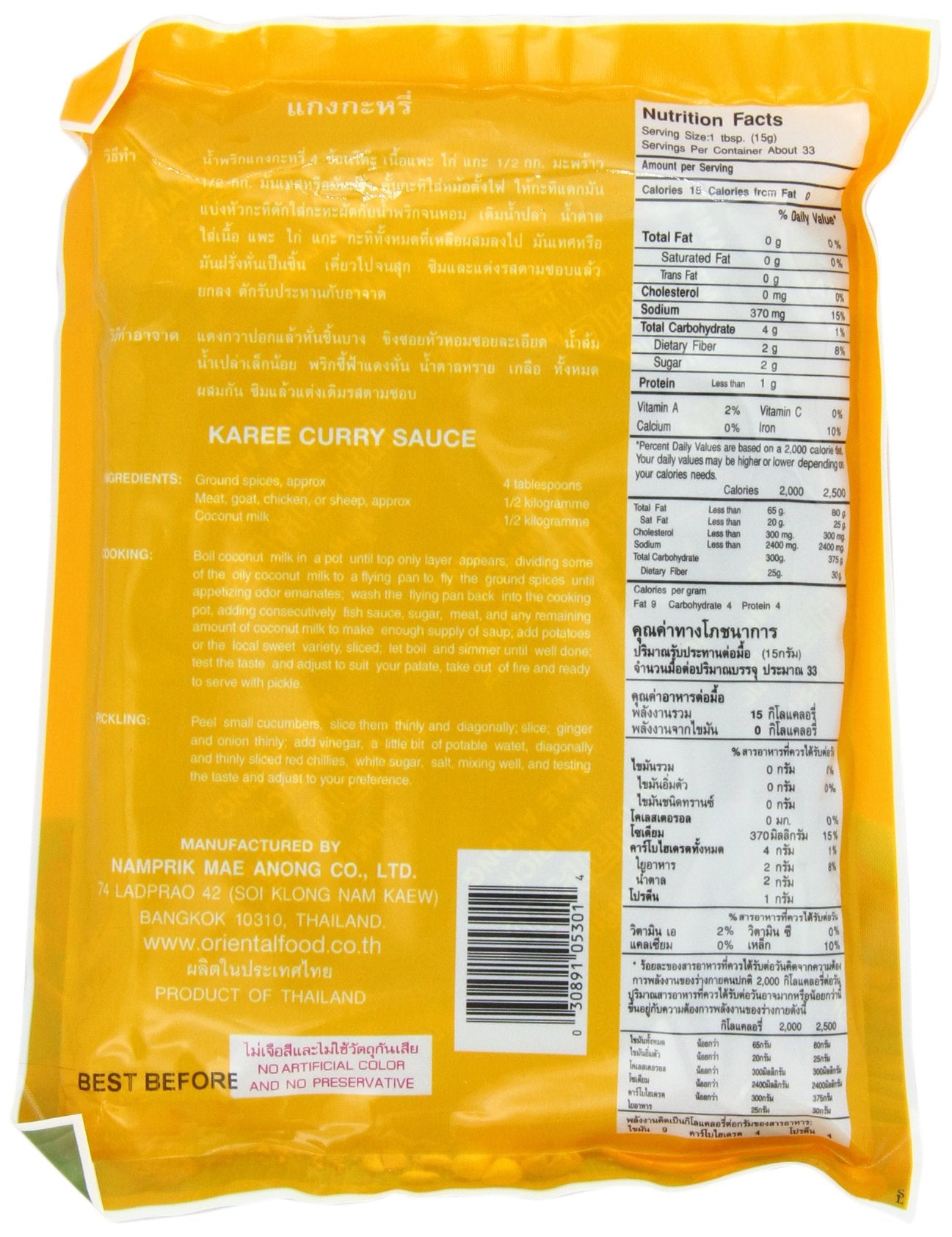 Mae Anong Karee Curry Paste, 16-Ounce