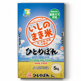 [100% Grown in Japan, Miyagi Prefecture] Premium Hitomebore Rice - Nitrogen-Sealed for Ultimate Freshness - Authentic White Short Grain Japanese Rice for Sushi, Onigiri & More - 11 lb Bag