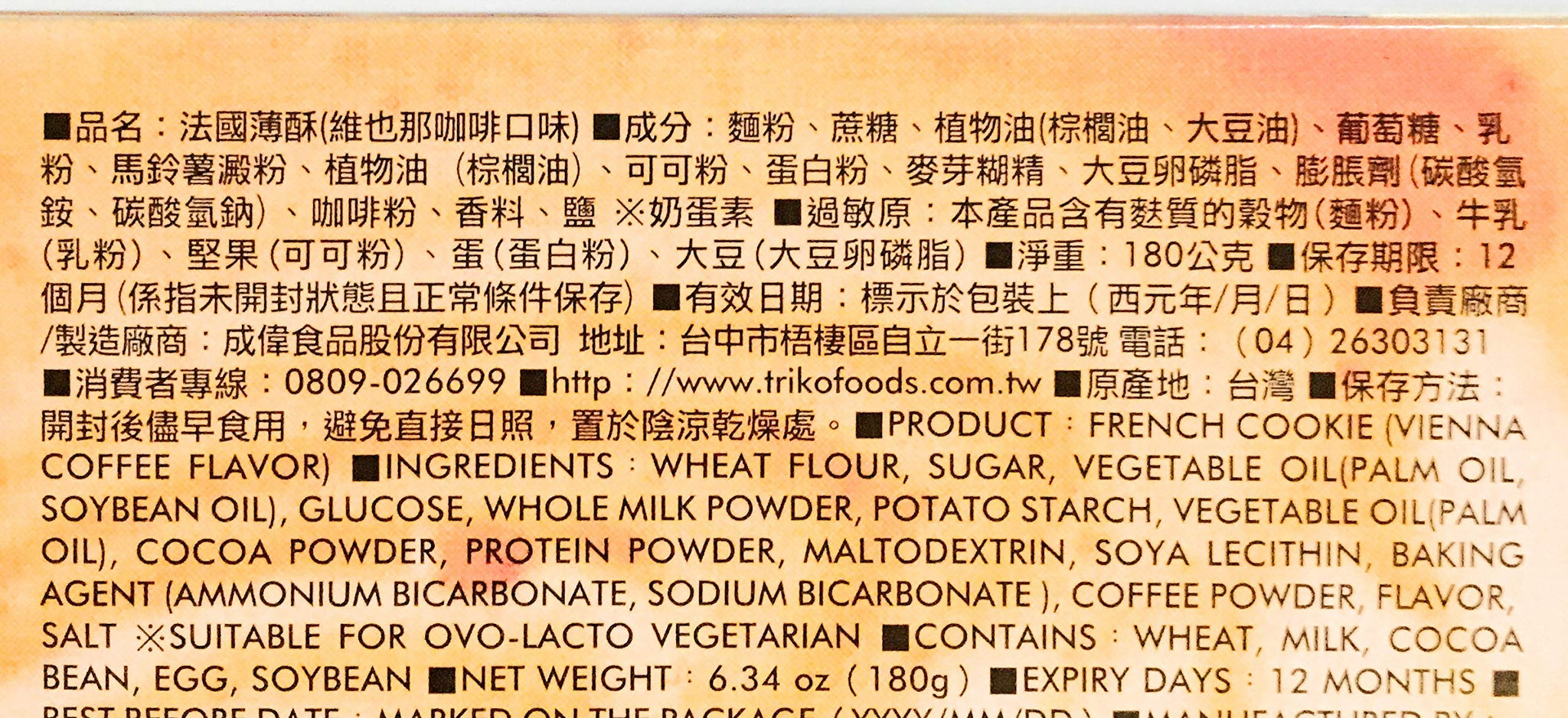 Shengxiangzhen French Cookie(Vienna Coffee Flavor)6.3 Oz-2 Pack
