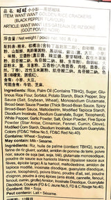 Want Want Golden Rice Crackers (Black Pepper Flavour)5.64 Oz And 1 Orion Marine Boy Baked Snack 1.41 Oz