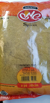 Shemesh Shawarma Seasoning Spices 1 kilo/2.2 lbs.