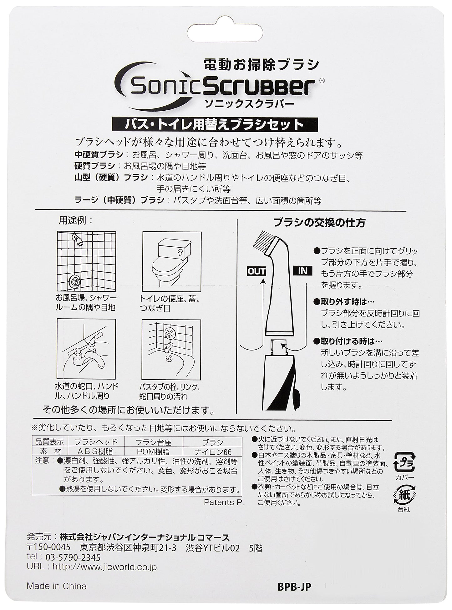 Sonic Scrubber Replacement Brush Set for Bath and Toilet