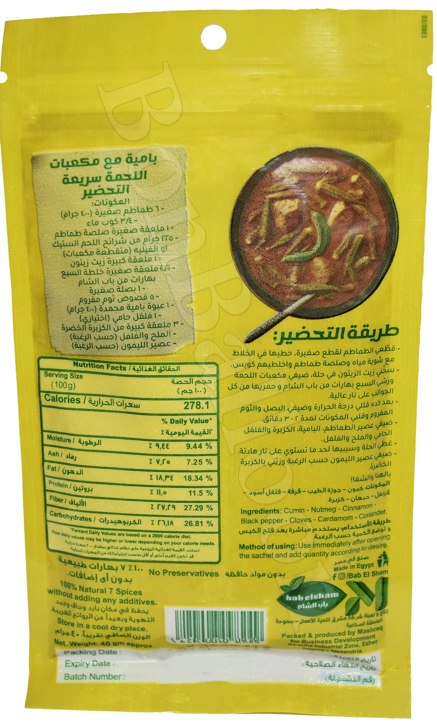 Seven Spice Mix Seasoning Blend Powder Poultry Steak Taste Baharat Middle East Eastern Arab Arabian Gulf Cuisine Herb Halal ???? ????? ?????? (2 Pack